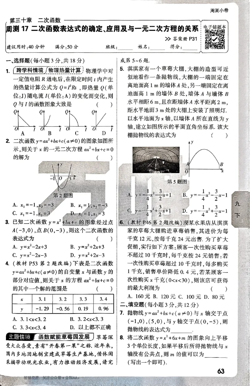 2026《万唯大小卷&bull;数学》9全周测小卷(冀教)_2026万唯系列预习复习_2026版初中《万唯大小卷》9年级全册（全科多版本）_2026《万唯大小卷&bull;数学》9全(冀教)
