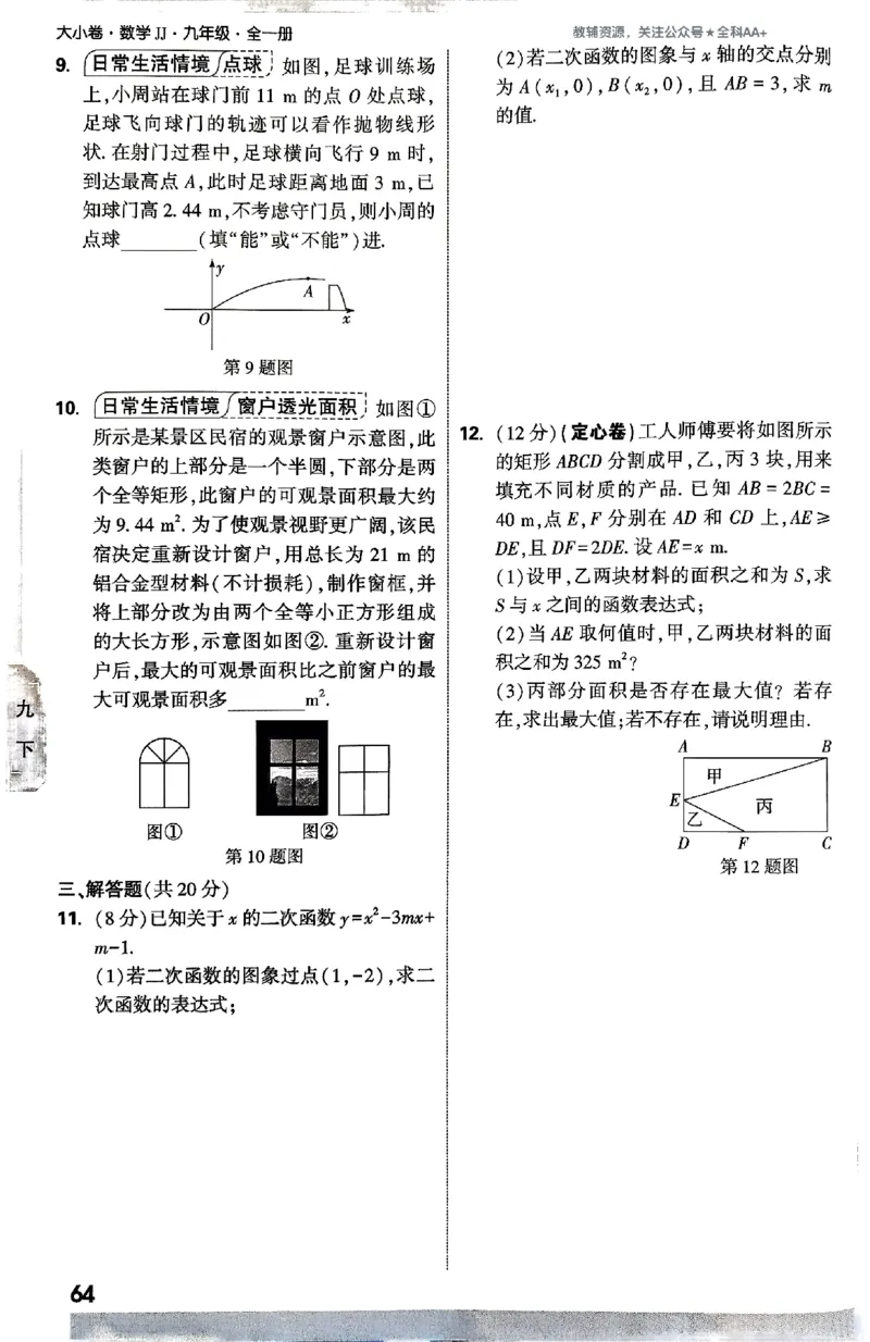 2026《万唯大小卷&bull;数学》9全周测小卷(冀教)_2026万唯系列预习复习_2026版初中《万唯大小卷》9年级全册（全科多版本）_2026《万唯大小卷&bull;数学》9全(冀教)