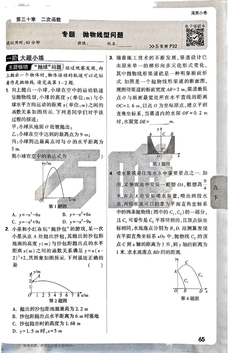2026《万唯大小卷&bull;数学》9全周测小卷(冀教)_2026万唯系列预习复习_2026版初中《万唯大小卷》9年级全册（全科多版本）_2026《万唯大小卷&bull;数学》9全(冀教)