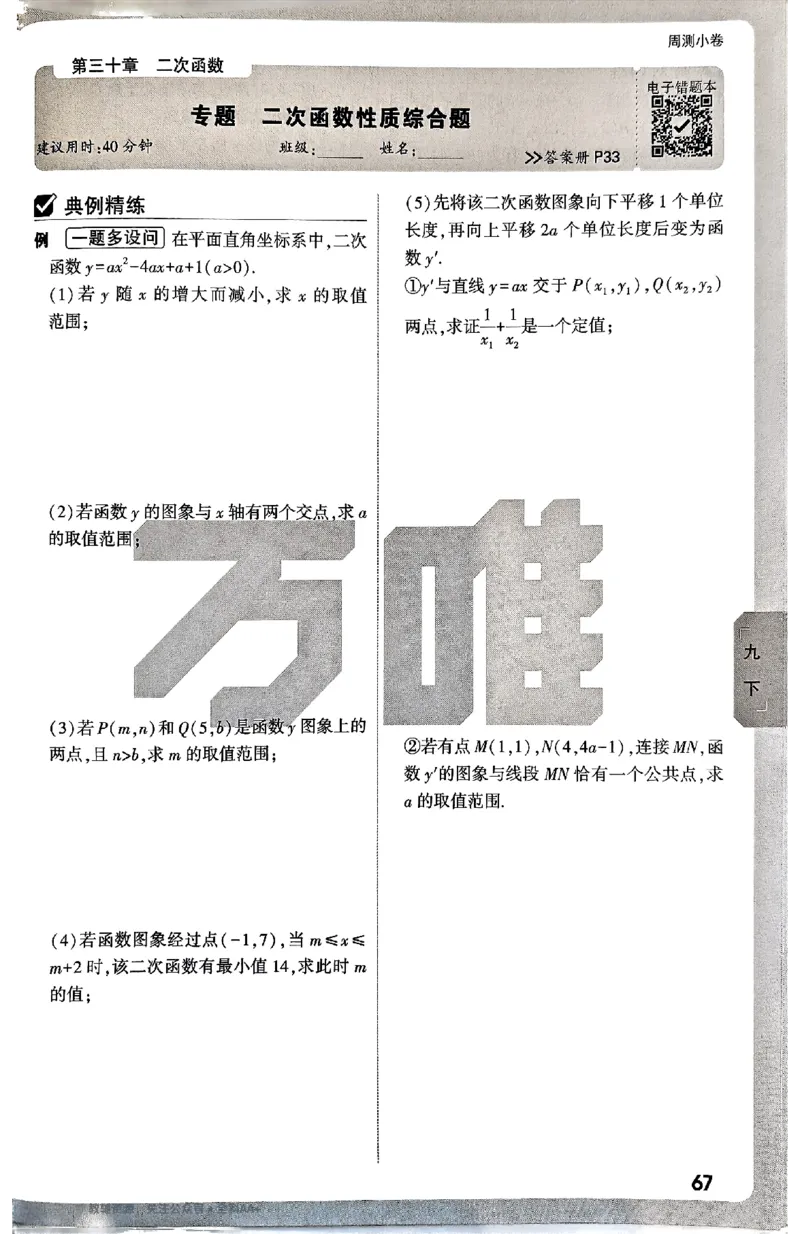 2026《万唯大小卷&bull;数学》9全周测小卷(冀教)_2026万唯系列预习复习_2026版初中《万唯大小卷》9年级全册（全科多版本）_2026《万唯大小卷&bull;数学》9全(冀教)