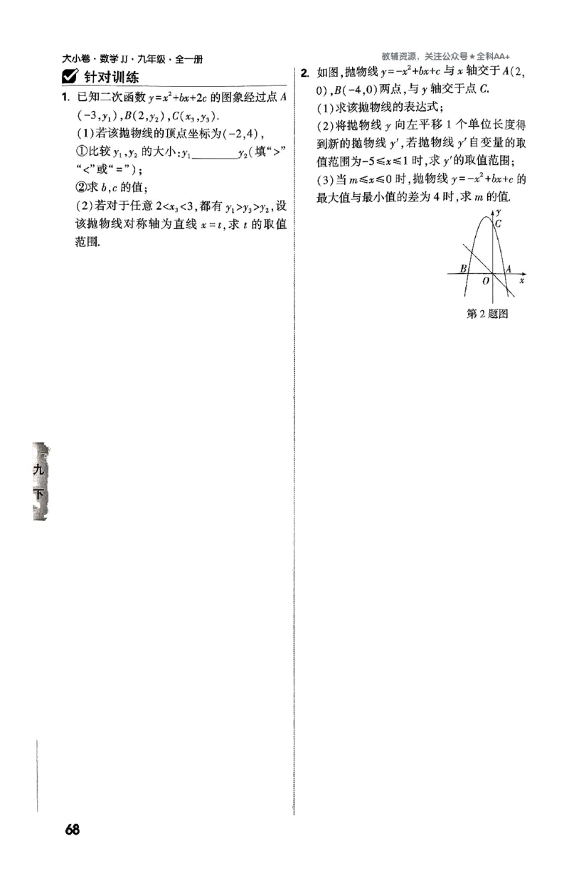2026《万唯大小卷&bull;数学》9全周测小卷(冀教)_2026万唯系列预习复习_2026版初中《万唯大小卷》9年级全册（全科多版本）_2026《万唯大小卷&bull;数学》9全(冀教)