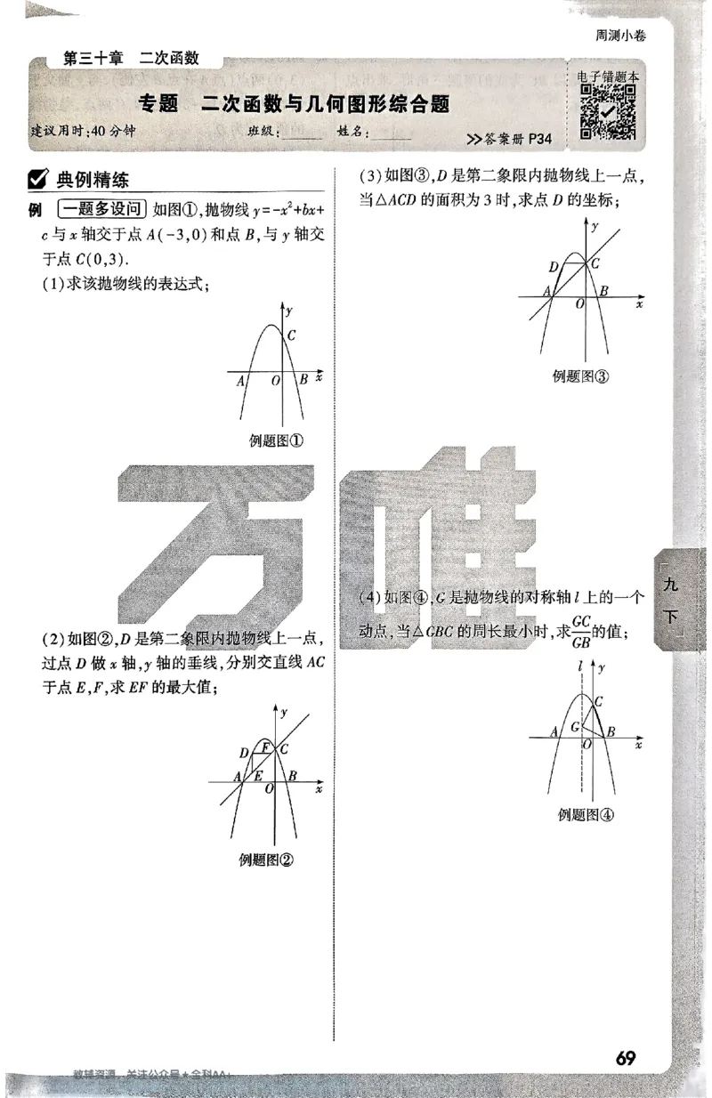 2026《万唯大小卷&bull;数学》9全周测小卷(冀教)_2026万唯系列预习复习_2026版初中《万唯大小卷》9年级全册（全科多版本）_2026《万唯大小卷&bull;数学》9全(冀教)