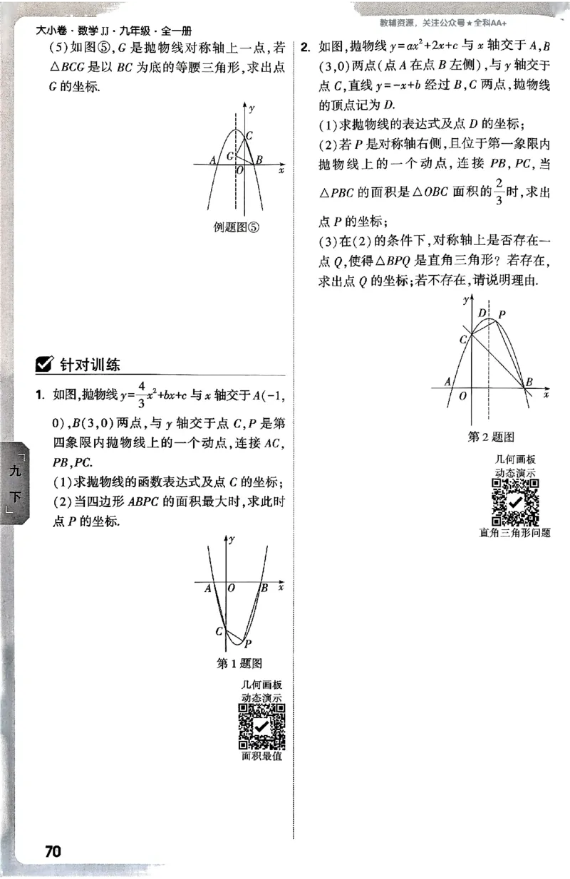 2026《万唯大小卷&bull;数学》9全周测小卷(冀教)_2026万唯系列预习复习_2026版初中《万唯大小卷》9年级全册（全科多版本）_2026《万唯大小卷&bull;数学》9全(冀教)