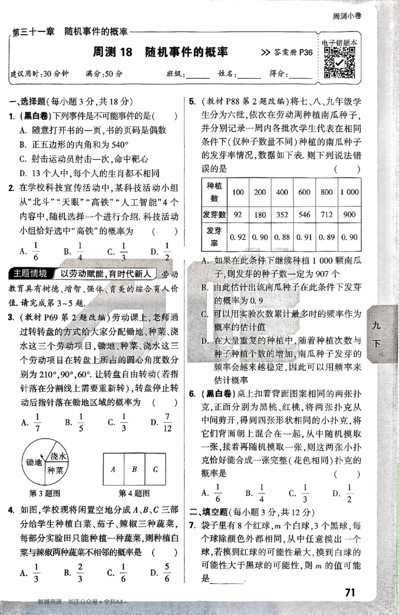 2026《万唯大小卷&bull;数学》9全周测小卷(冀教)_2026万唯系列预习复习_2026版初中《万唯大小卷》9年级全册（全科多版本）_2026《万唯大小卷&bull;数学》9全(冀教)