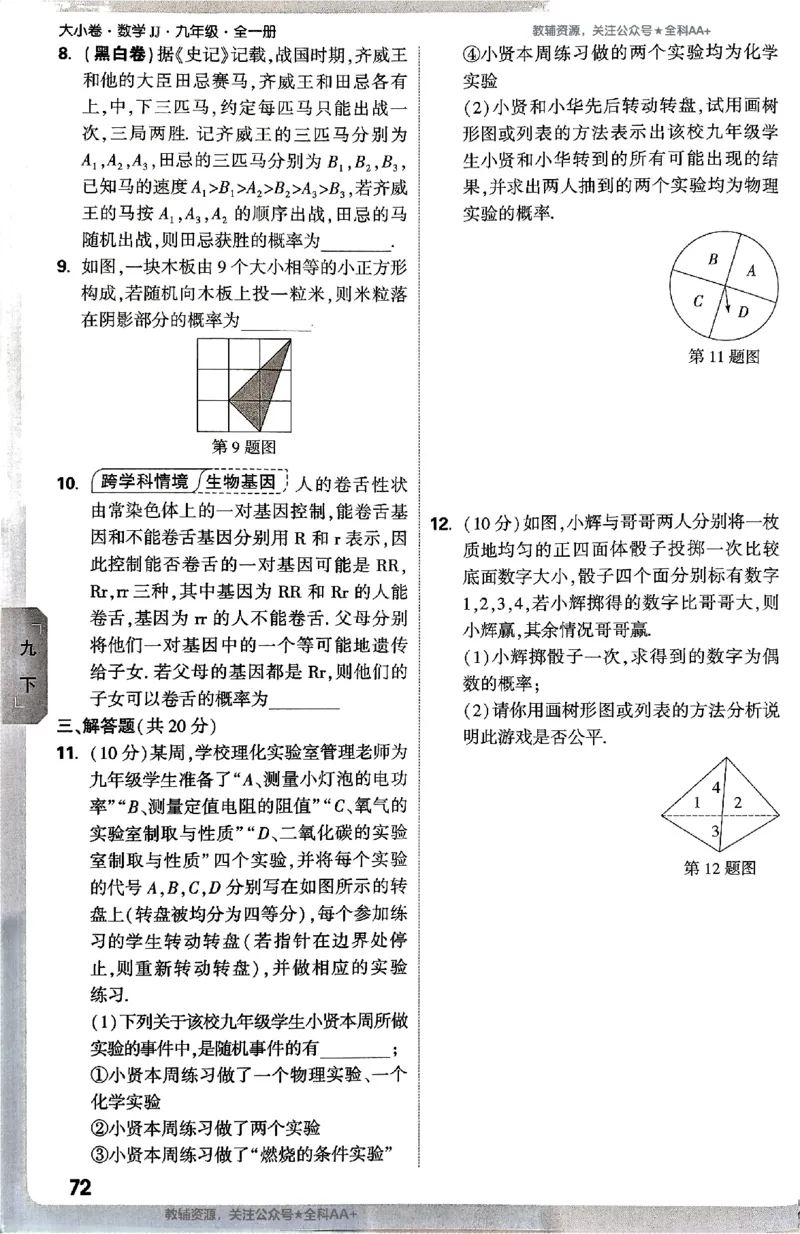 2026《万唯大小卷&bull;数学》9全周测小卷(冀教)_2026万唯系列预习复习_2026版初中《万唯大小卷》9年级全册（全科多版本）_2026《万唯大小卷&bull;数学》9全(冀教)