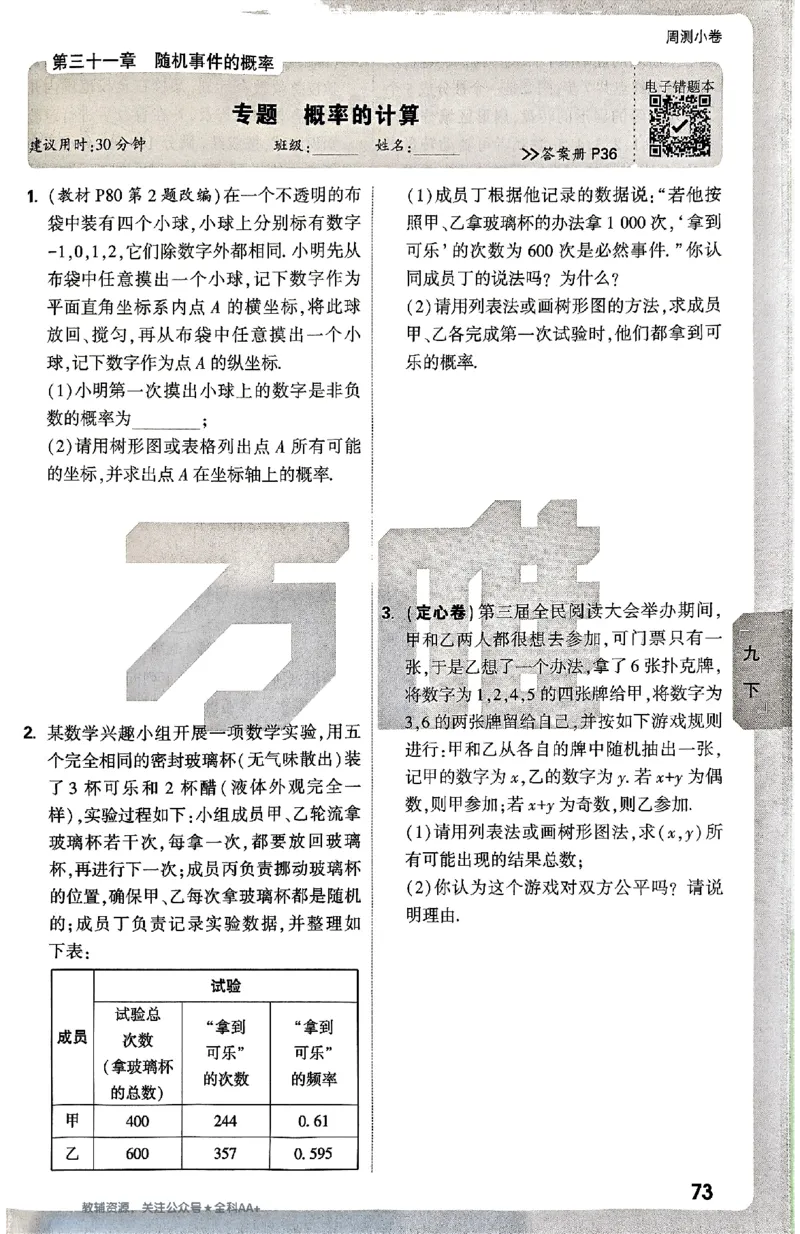 2026《万唯大小卷&bull;数学》9全周测小卷(冀教)_2026万唯系列预习复习_2026版初中《万唯大小卷》9年级全册（全科多版本）_2026《万唯大小卷&bull;数学》9全(冀教)
