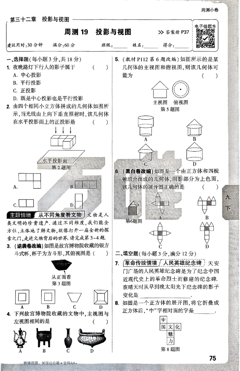2026《万唯大小卷&bull;数学》9全周测小卷(冀教)_2026万唯系列预习复习_2026版初中《万唯大小卷》9年级全册（全科多版本）_2026《万唯大小卷&bull;数学》9全(冀教)
