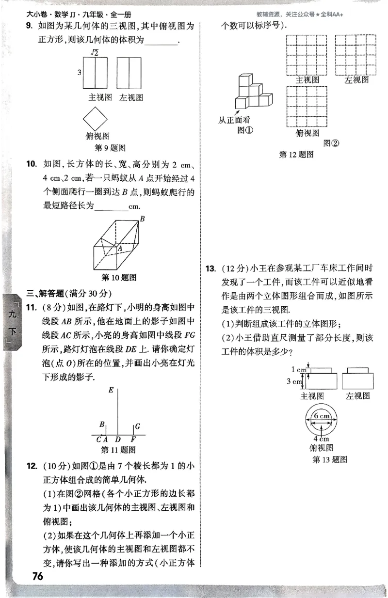 2026《万唯大小卷&bull;数学》9全周测小卷(冀教)_2026万唯系列预习复习_2026版初中《万唯大小卷》9年级全册（全科多版本）_2026《万唯大小卷&bull;数学》9全(冀教)
