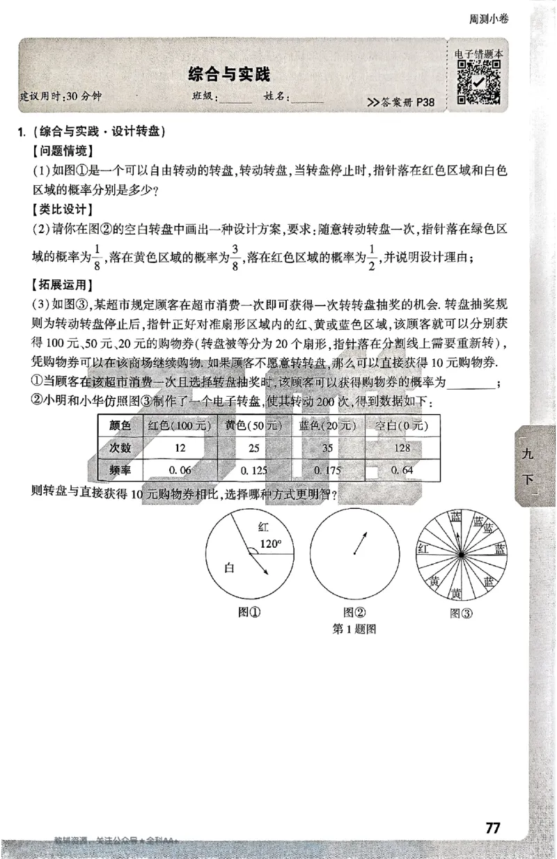 2026《万唯大小卷&bull;数学》9全周测小卷(冀教)_2026万唯系列预习复习_2026版初中《万唯大小卷》9年级全册（全科多版本）_2026《万唯大小卷&bull;数学》9全(冀教)