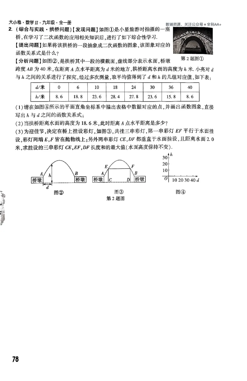 2026《万唯大小卷&bull;数学》9全周测小卷(冀教)_2026万唯系列预习复习_2026版初中《万唯大小卷》9年级全册（全科多版本）_2026《万唯大小卷&bull;数学》9全(冀教)