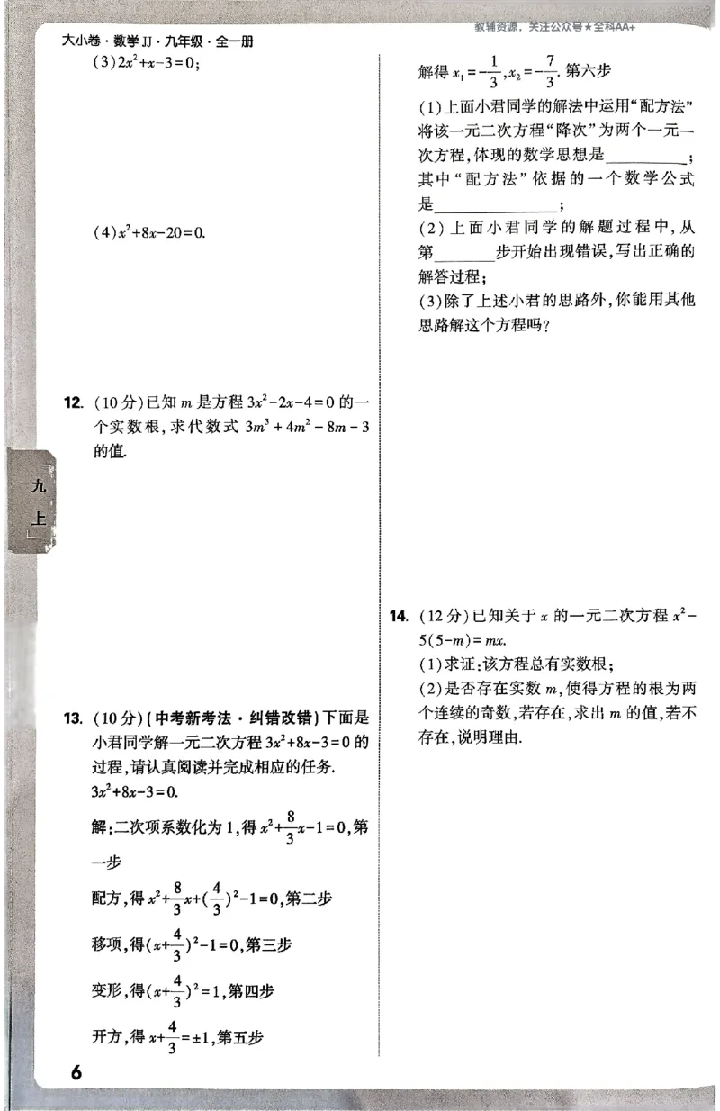 2026《万唯大小卷&bull;数学》9全周测小卷(冀教)_2026万唯系列预习复习_2026版初中《万唯大小卷》9年级全册（全科多版本）_2026《万唯大小卷&bull;数学》9全(冀教)