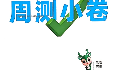 2026《万唯大小卷&bull;数学》9全周测小卷(冀教)_2026万唯系列预习复习_2026版初中《万唯大小卷》9年级全册（全科多版本）_2026《万唯大小卷&bull;数学》9全(冀教)