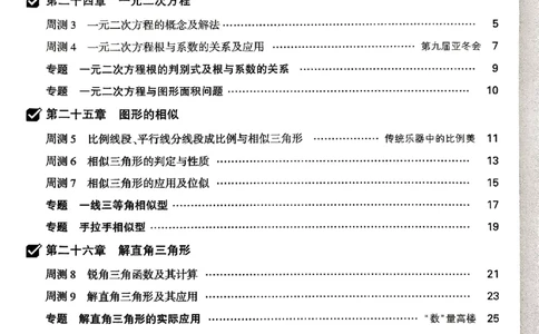 2026《万唯大小卷&bull;数学》9全周测小卷(冀教)_2026万唯系列预习复习_2026版初中《万唯大小卷》9年级全册（全科多版本）_2026《万唯大小卷&bull;数学》9全(冀教)