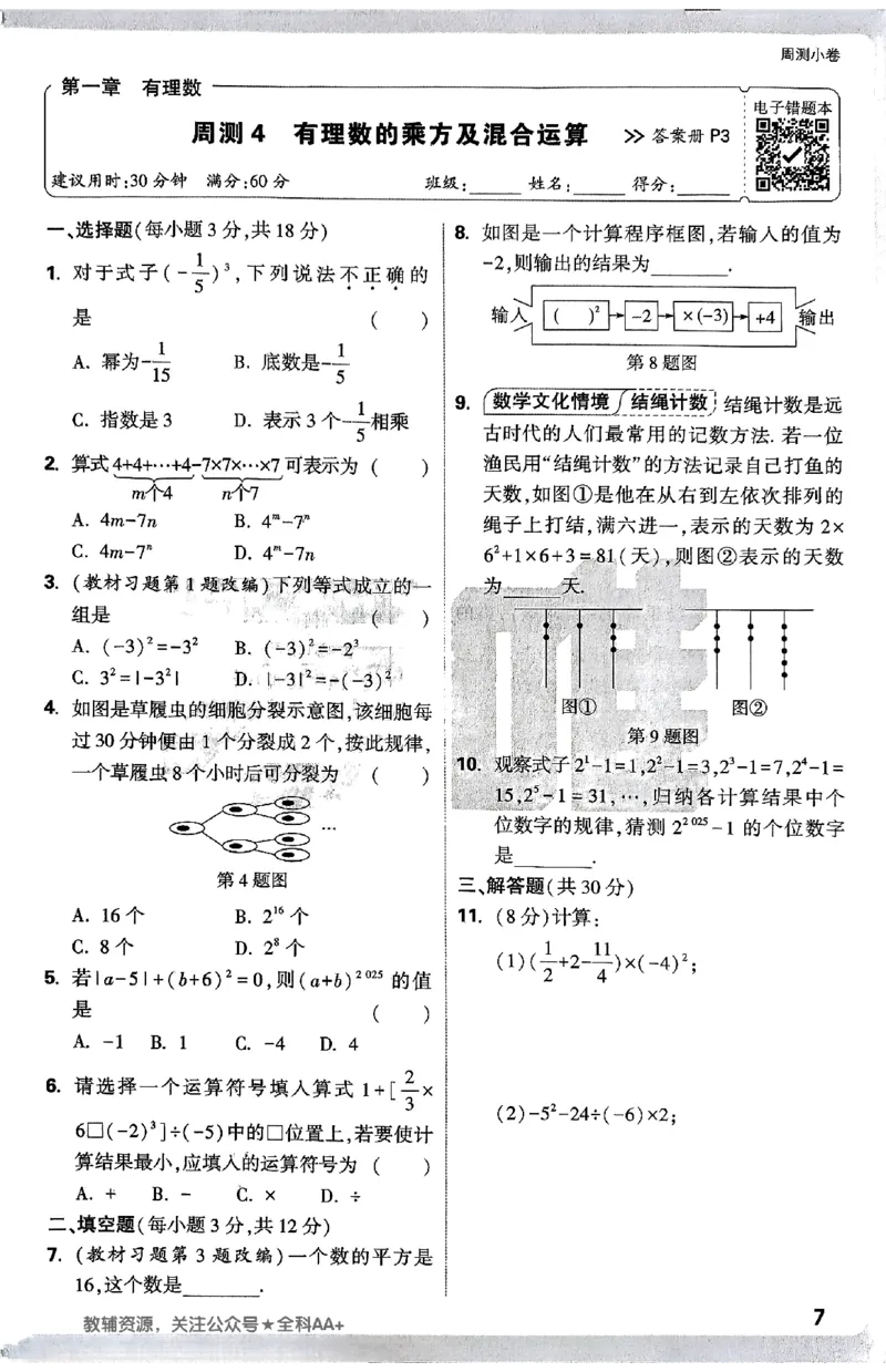 2026《万唯大小卷&bull;数学》7上周测小卷(冀教)_2026万唯系列预习复习_2026版初中《万唯大小卷》7年级上册（全科多版本）_2026《万唯大小卷&bull;数学》7上(冀教)