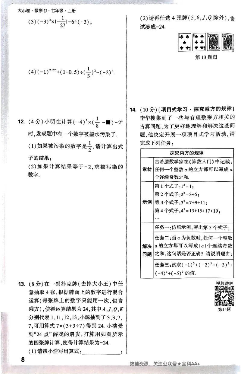 2026《万唯大小卷&bull;数学》7上周测小卷(冀教)_2026万唯系列预习复习_2026版初中《万唯大小卷》7年级上册（全科多版本）_2026《万唯大小卷&bull;数学》7上(冀教)