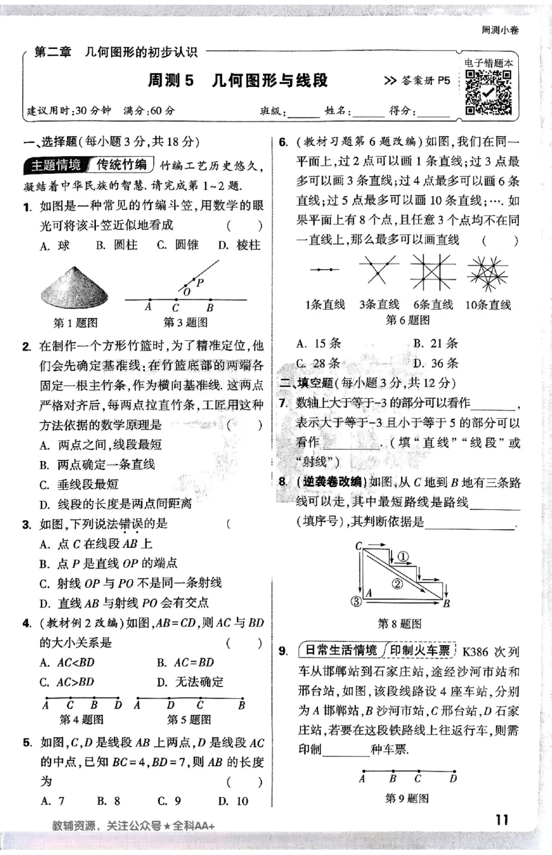 2026《万唯大小卷&bull;数学》7上周测小卷(冀教)_2026万唯系列预习复习_2026版初中《万唯大小卷》7年级上册（全科多版本）_2026《万唯大小卷&bull;数学》7上(冀教)