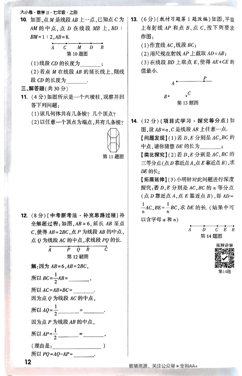 2026《万唯大小卷&bull;数学》7上周测小卷(冀教)_2026万唯系列预习复习_2026版初中《万唯大小卷》7年级上册（全科多版本）_2026《万唯大小卷&bull;数学》7上(冀教)