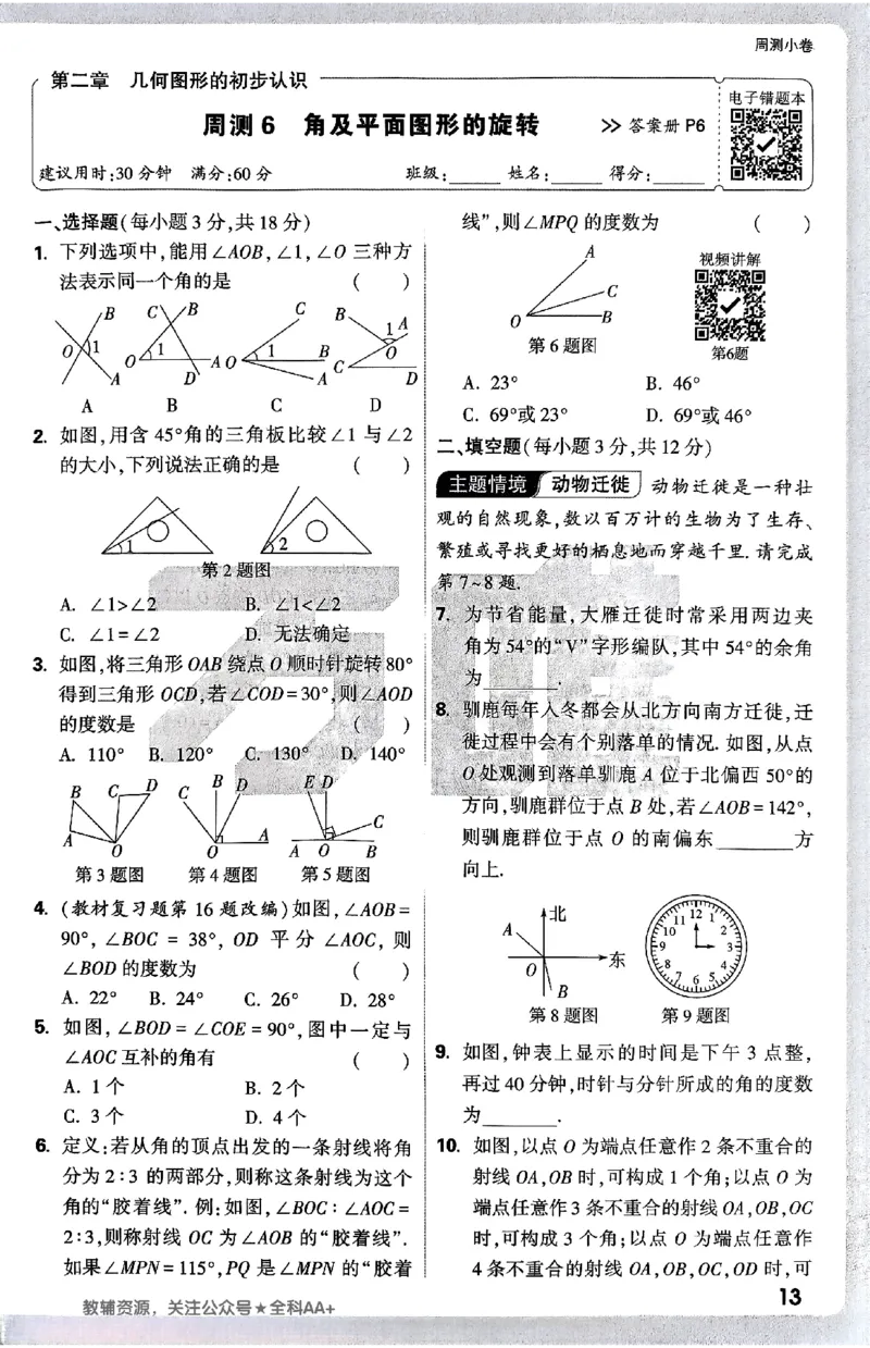 2026《万唯大小卷&bull;数学》7上周测小卷(冀教)_2026万唯系列预习复习_2026版初中《万唯大小卷》7年级上册（全科多版本）_2026《万唯大小卷&bull;数学》7上(冀教)