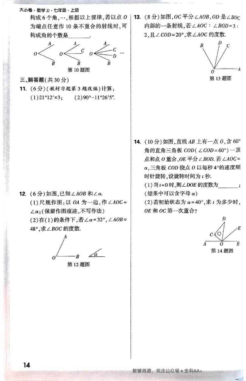 2026《万唯大小卷&bull;数学》7上周测小卷(冀教)_2026万唯系列预习复习_2026版初中《万唯大小卷》7年级上册（全科多版本）_2026《万唯大小卷&bull;数学》7上(冀教)