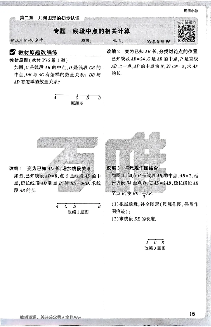 2026《万唯大小卷&bull;数学》7上周测小卷(冀教)_2026万唯系列预习复习_2026版初中《万唯大小卷》7年级上册（全科多版本）_2026《万唯大小卷&bull;数学》7上(冀教)