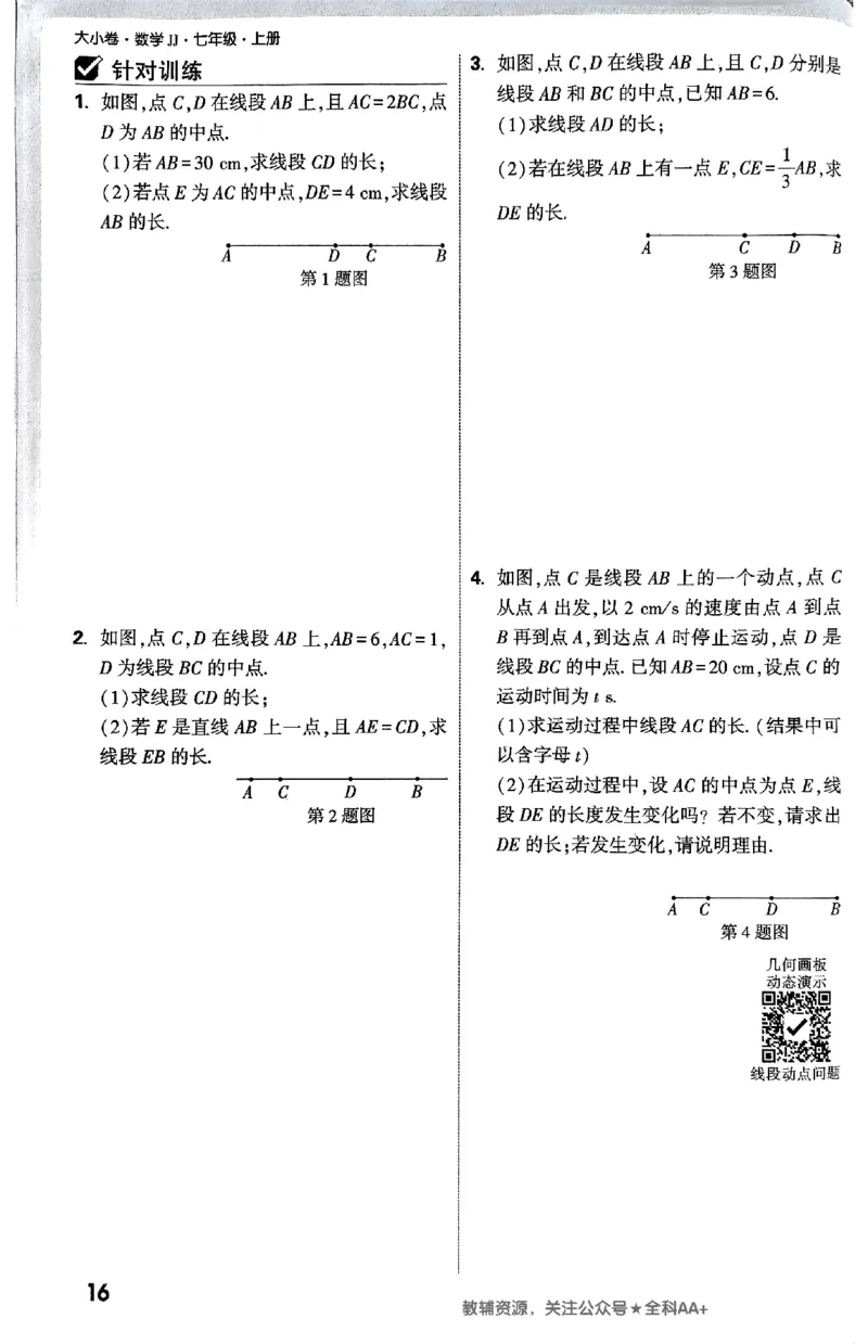 2026《万唯大小卷&bull;数学》7上周测小卷(冀教)_2026万唯系列预习复习_2026版初中《万唯大小卷》7年级上册（全科多版本）_2026《万唯大小卷&bull;数学》7上(冀教)