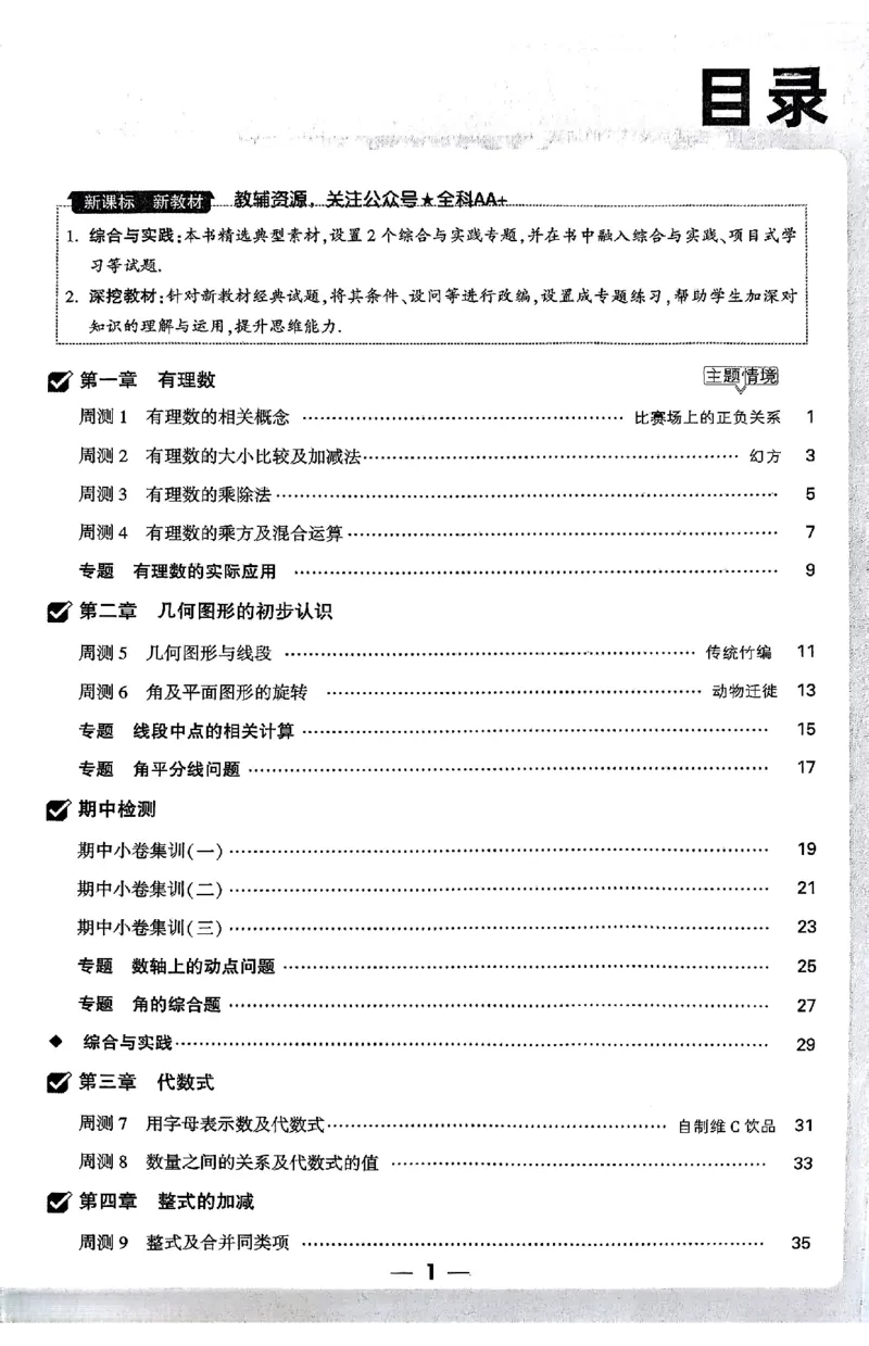 2026《万唯大小卷&bull;数学》7上周测小卷(冀教)_2026万唯系列预习复习_2026版初中《万唯大小卷》7年级上册（全科多版本）_2026《万唯大小卷&bull;数学》7上(冀教)