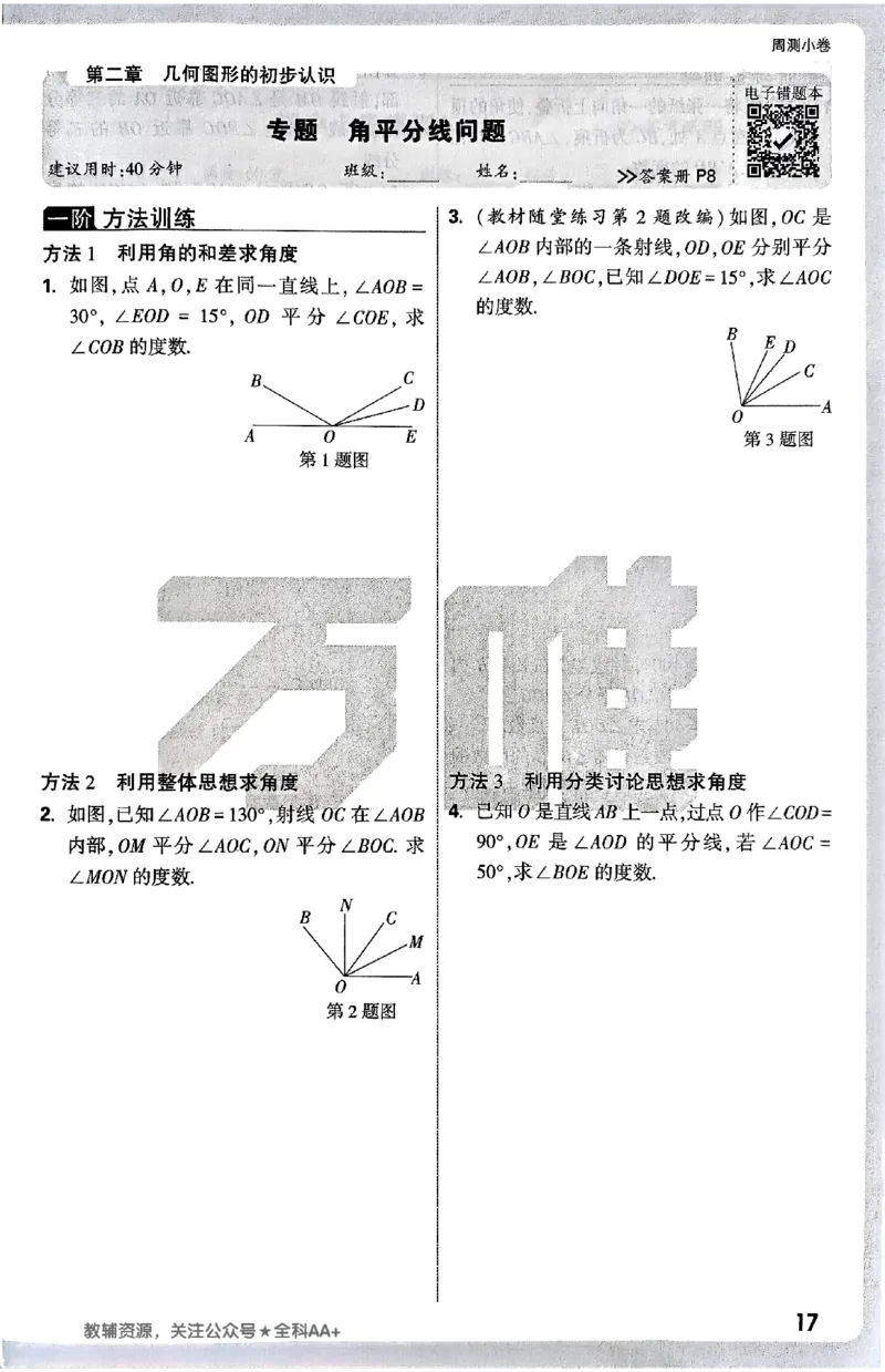 2026《万唯大小卷&bull;数学》7上周测小卷(冀教)_2026万唯系列预习复习_2026版初中《万唯大小卷》7年级上册（全科多版本）_2026《万唯大小卷&bull;数学》7上(冀教)