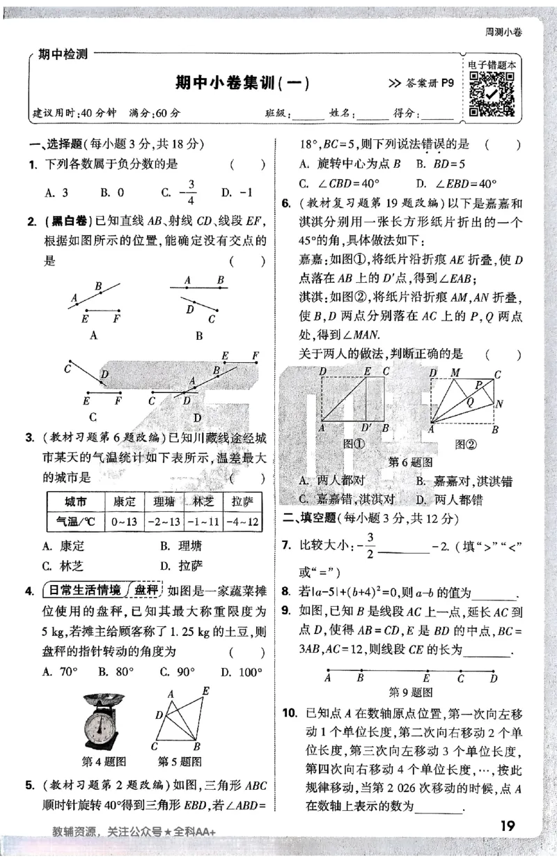 2026《万唯大小卷&bull;数学》7上周测小卷(冀教)_2026万唯系列预习复习_2026版初中《万唯大小卷》7年级上册（全科多版本）_2026《万唯大小卷&bull;数学》7上(冀教)