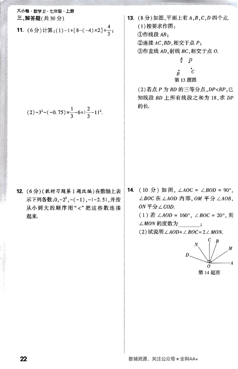 2026《万唯大小卷&bull;数学》7上周测小卷(冀教)_2026万唯系列预习复习_2026版初中《万唯大小卷》7年级上册（全科多版本）_2026《万唯大小卷&bull;数学》7上(冀教)