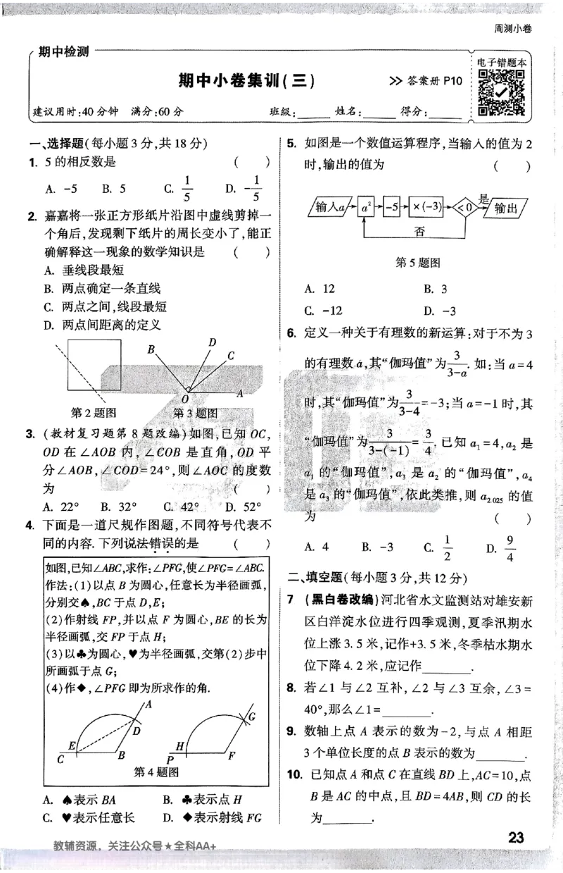 2026《万唯大小卷&bull;数学》7上周测小卷(冀教)_2026万唯系列预习复习_2026版初中《万唯大小卷》7年级上册（全科多版本）_2026《万唯大小卷&bull;数学》7上(冀教)