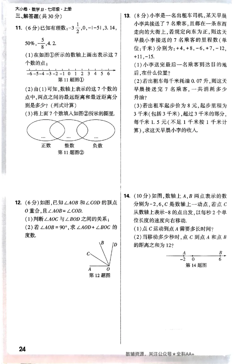 2026《万唯大小卷&bull;数学》7上周测小卷(冀教)_2026万唯系列预习复习_2026版初中《万唯大小卷》7年级上册（全科多版本）_2026《万唯大小卷&bull;数学》7上(冀教)