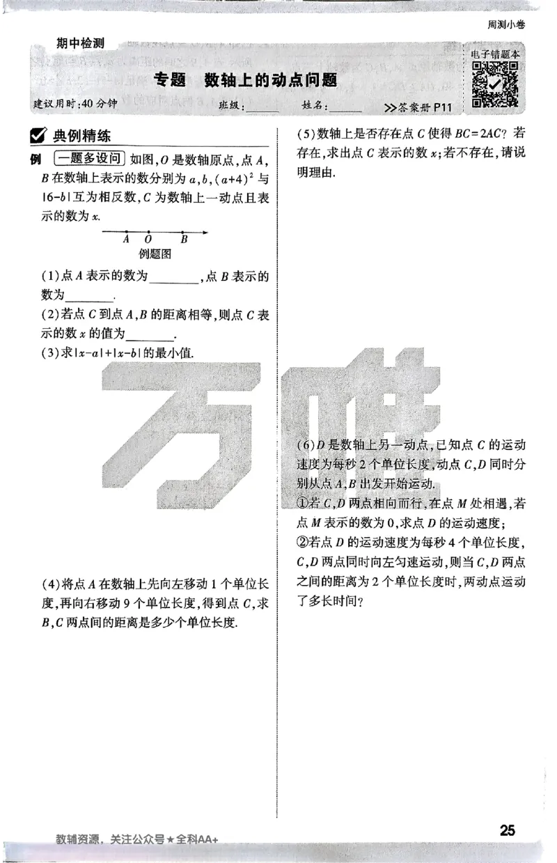 2026《万唯大小卷&bull;数学》7上周测小卷(冀教)_2026万唯系列预习复习_2026版初中《万唯大小卷》7年级上册（全科多版本）_2026《万唯大小卷&bull;数学》7上(冀教)