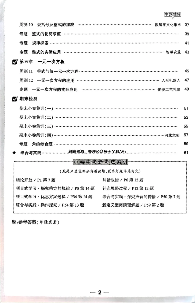 2026《万唯大小卷&bull;数学》7上周测小卷(冀教)_2026万唯系列预习复习_2026版初中《万唯大小卷》7年级上册（全科多版本）_2026《万唯大小卷&bull;数学》7上(冀教)