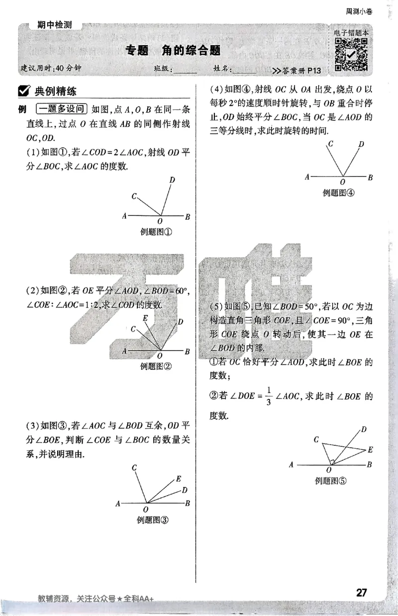 2026《万唯大小卷&bull;数学》7上周测小卷(冀教)_2026万唯系列预习复习_2026版初中《万唯大小卷》7年级上册（全科多版本）_2026《万唯大小卷&bull;数学》7上(冀教)