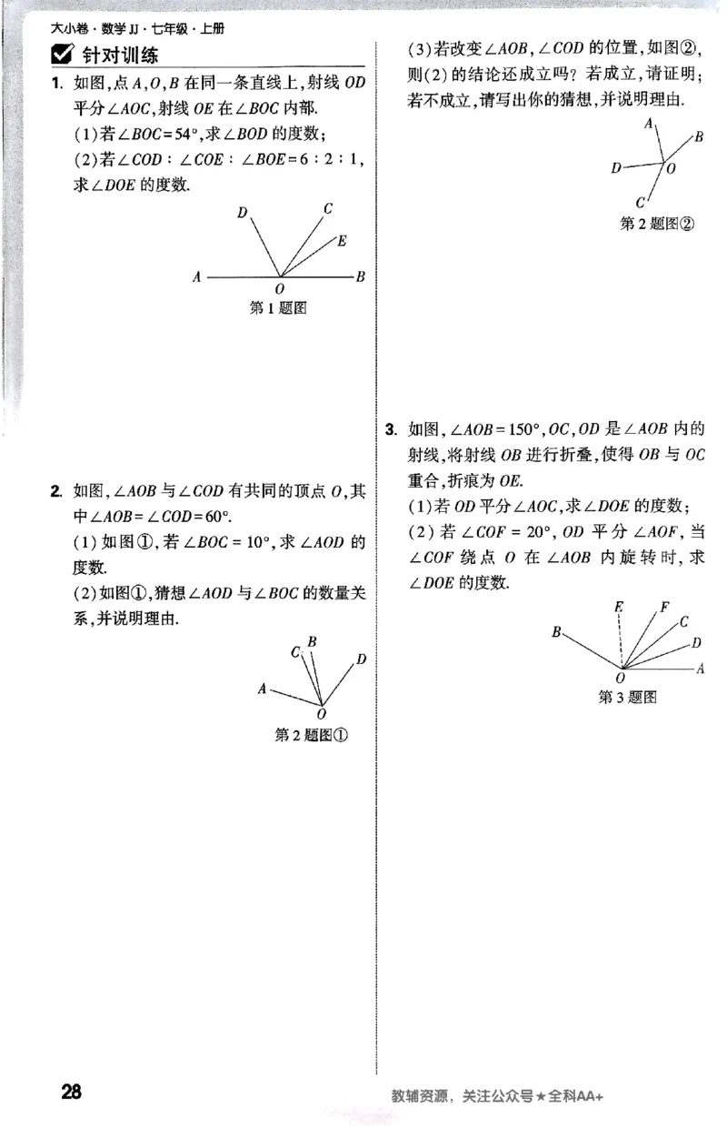 2026《万唯大小卷&bull;数学》7上周测小卷(冀教)_2026万唯系列预习复习_2026版初中《万唯大小卷》7年级上册（全科多版本）_2026《万唯大小卷&bull;数学》7上(冀教)