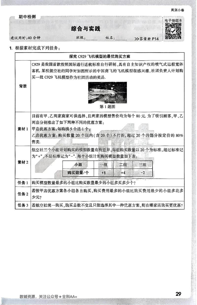 2026《万唯大小卷&bull;数学》7上周测小卷(冀教)_2026万唯系列预习复习_2026版初中《万唯大小卷》7年级上册（全科多版本）_2026《万唯大小卷&bull;数学》7上(冀教)