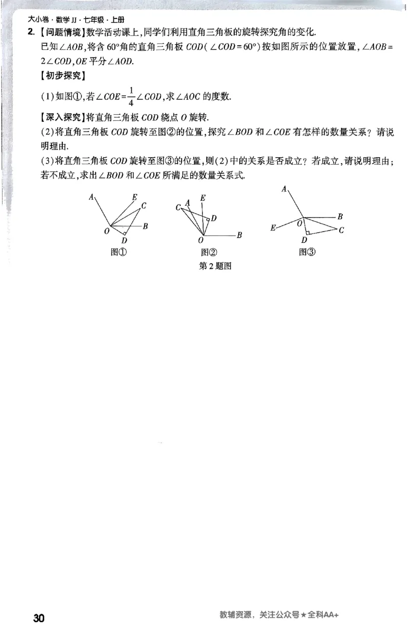 2026《万唯大小卷&bull;数学》7上周测小卷(冀教)_2026万唯系列预习复习_2026版初中《万唯大小卷》7年级上册（全科多版本）_2026《万唯大小卷&bull;数学》7上(冀教)