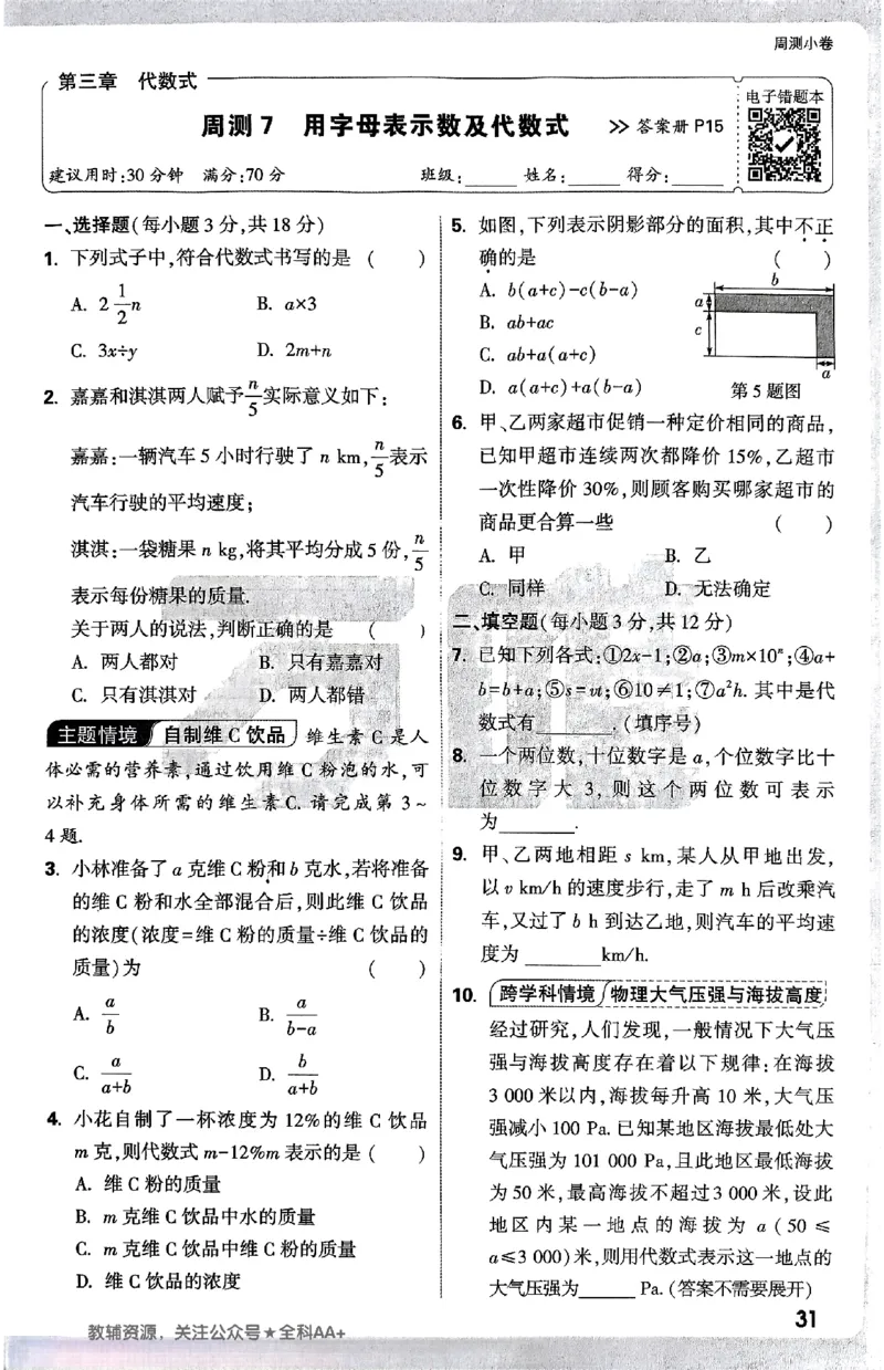 2026《万唯大小卷&bull;数学》7上周测小卷(冀教)_2026万唯系列预习复习_2026版初中《万唯大小卷》7年级上册（全科多版本）_2026《万唯大小卷&bull;数学》7上(冀教)
