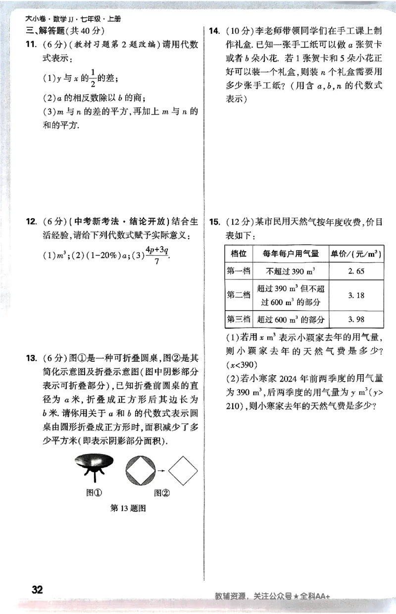 2026《万唯大小卷&bull;数学》7上周测小卷(冀教)_2026万唯系列预习复习_2026版初中《万唯大小卷》7年级上册（全科多版本）_2026《万唯大小卷&bull;数学》7上(冀教)