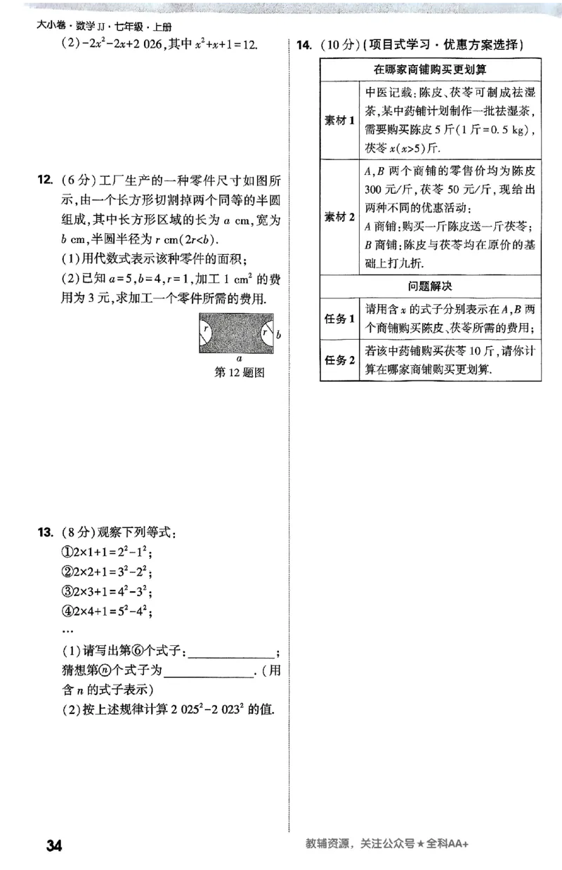 2026《万唯大小卷&bull;数学》7上周测小卷(冀教)_2026万唯系列预习复习_2026版初中《万唯大小卷》7年级上册（全科多版本）_2026《万唯大小卷&bull;数学》7上(冀教)