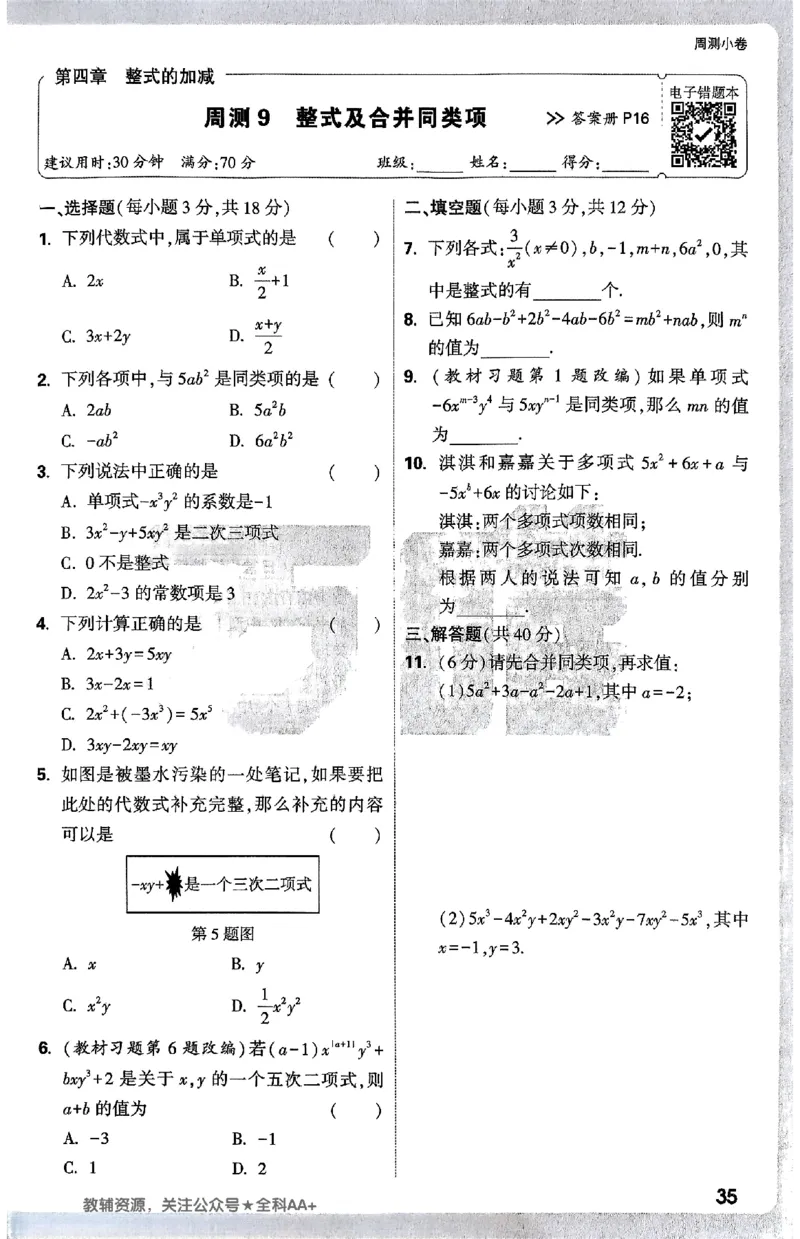 2026《万唯大小卷&bull;数学》7上周测小卷(冀教)_2026万唯系列预习复习_2026版初中《万唯大小卷》7年级上册（全科多版本）_2026《万唯大小卷&bull;数学》7上(冀教)