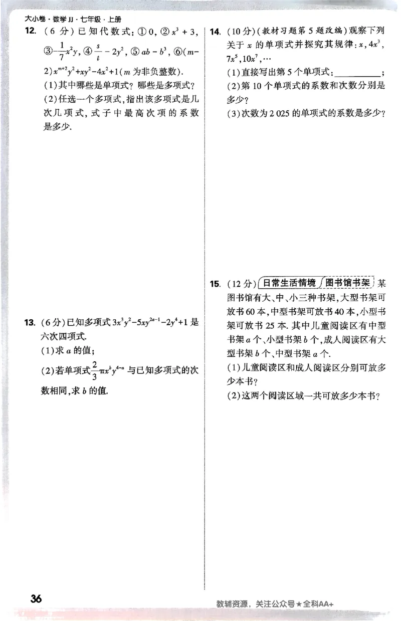 2026《万唯大小卷&bull;数学》7上周测小卷(冀教)_2026万唯系列预习复习_2026版初中《万唯大小卷》7年级上册（全科多版本）_2026《万唯大小卷&bull;数学》7上(冀教)