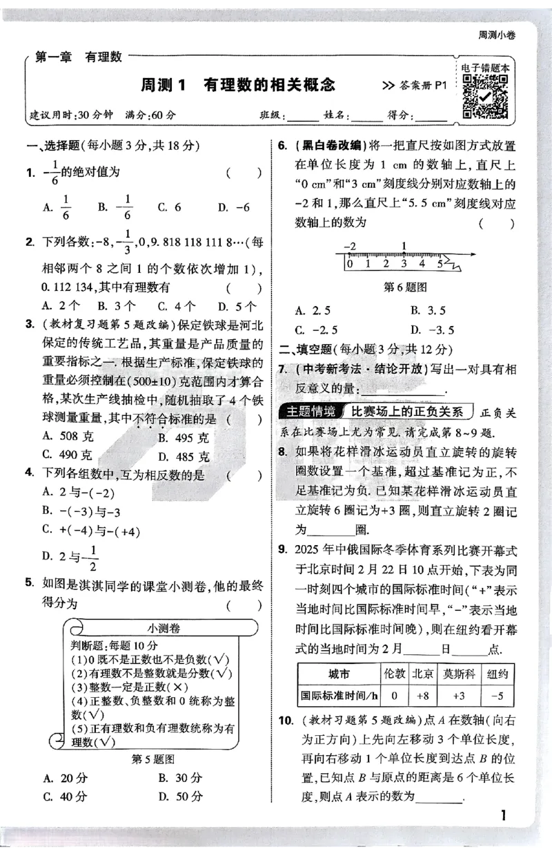 2026《万唯大小卷&bull;数学》7上周测小卷(冀教)_2026万唯系列预习复习_2026版初中《万唯大小卷》7年级上册（全科多版本）_2026《万唯大小卷&bull;数学》7上(冀教)