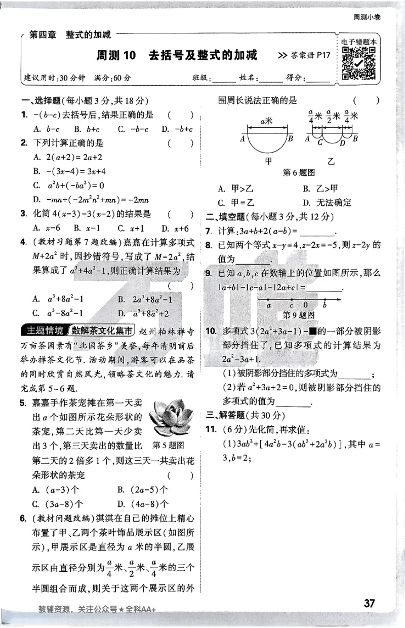 2026《万唯大小卷&bull;数学》7上周测小卷(冀教)_2026万唯系列预习复习_2026版初中《万唯大小卷》7年级上册（全科多版本）_2026《万唯大小卷&bull;数学》7上(冀教)
