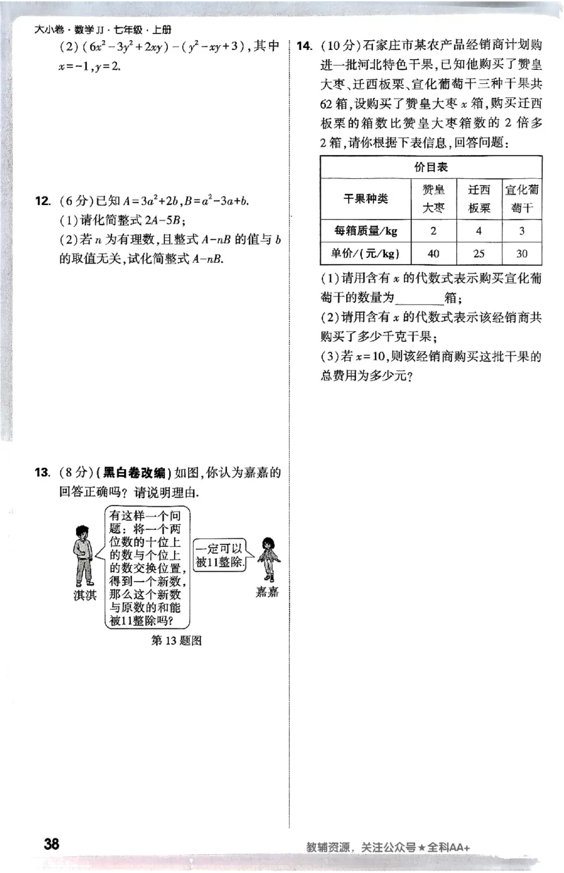 2026《万唯大小卷&bull;数学》7上周测小卷(冀教)_2026万唯系列预习复习_2026版初中《万唯大小卷》7年级上册（全科多版本）_2026《万唯大小卷&bull;数学》7上(冀教)