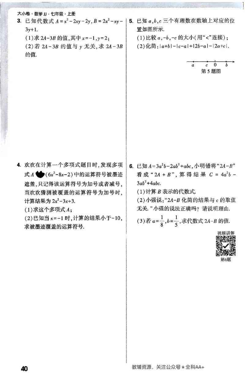 2026《万唯大小卷&bull;数学》7上周测小卷(冀教)_2026万唯系列预习复习_2026版初中《万唯大小卷》7年级上册（全科多版本）_2026《万唯大小卷&bull;数学》7上(冀教)