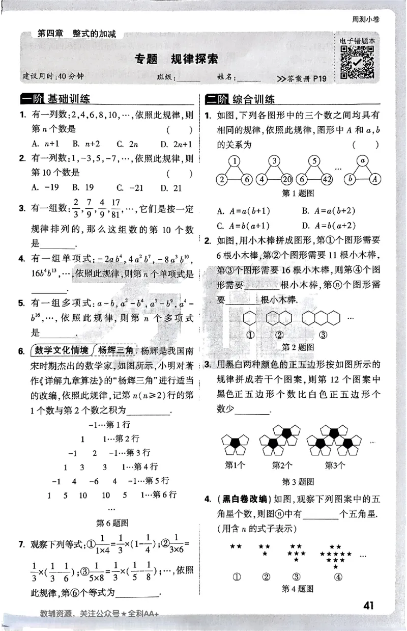 2026《万唯大小卷&bull;数学》7上周测小卷(冀教)_2026万唯系列预习复习_2026版初中《万唯大小卷》7年级上册（全科多版本）_2026《万唯大小卷&bull;数学》7上(冀教)