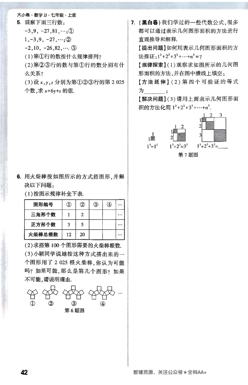 2026《万唯大小卷&bull;数学》7上周测小卷(冀教)_2026万唯系列预习复习_2026版初中《万唯大小卷》7年级上册（全科多版本）_2026《万唯大小卷&bull;数学》7上(冀教)