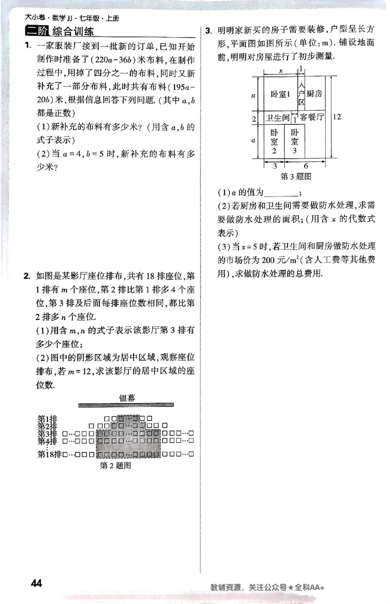 2026《万唯大小卷&bull;数学》7上周测小卷(冀教)_2026万唯系列预习复习_2026版初中《万唯大小卷》7年级上册（全科多版本）_2026《万唯大小卷&bull;数学》7上(冀教)