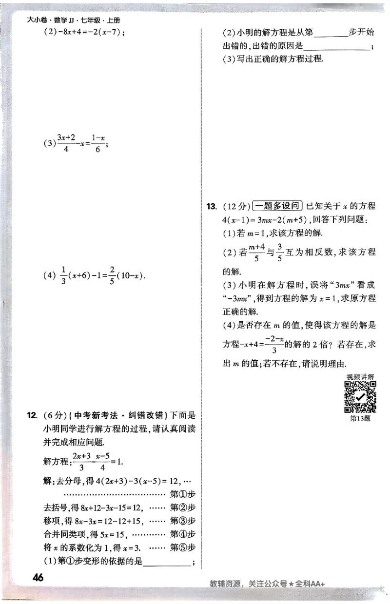 2026《万唯大小卷&bull;数学》7上周测小卷(冀教)_2026万唯系列预习复习_2026版初中《万唯大小卷》7年级上册（全科多版本）_2026《万唯大小卷&bull;数学》7上(冀教)